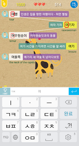 Korean Word Relay Screen 2