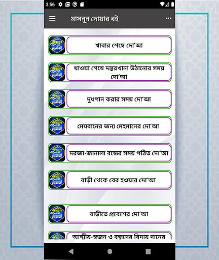 মাসনুন দোয়া বই একের ভিতর সব Screen 3