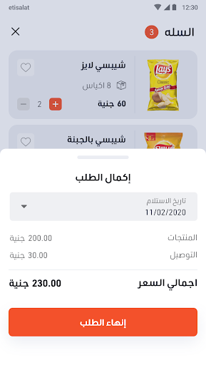 الجملجي Screen 2