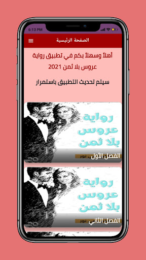 رواية عروس بلا ثمن