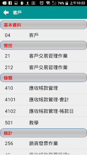 博格ERP Screen 3
