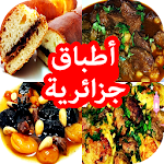 Cover Image of Herunterladen اكلات المطبخ الجزائري - سهلة ا  APK