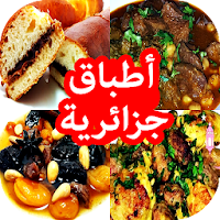 اكلات المطبخ الجزائري - سهلة ا