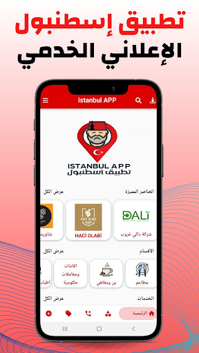 Android application تطبيق اسطنبول Instanbul App screenshort