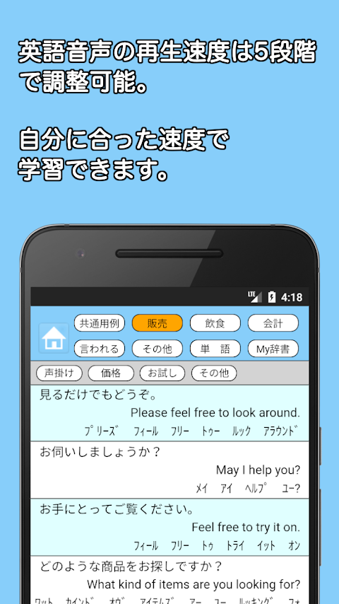 接客英語アプリのおすすめ画像4