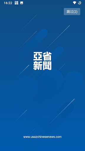 亚省新闻 Screen 2