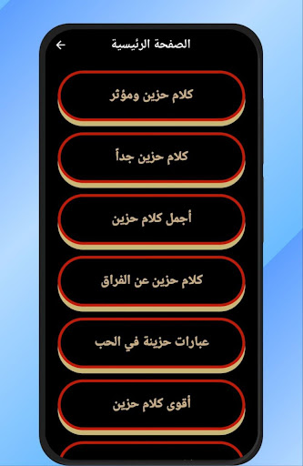 Android application كلام حزين screenshort