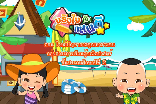 Android application โจทย์ปัญหาการคูณหารระคน screenshort