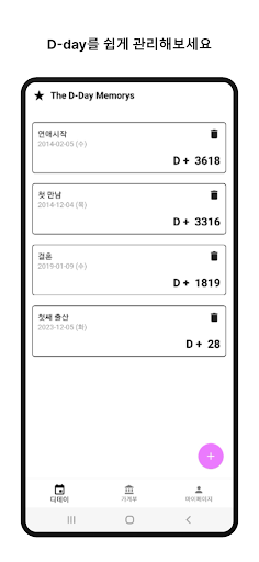 Android application 러브페이 screenshort