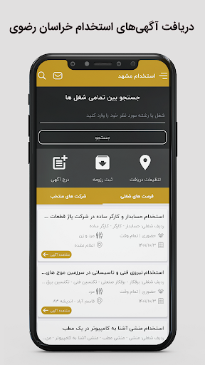 کاریابی مشهد | استخدام مشهد Screen 3