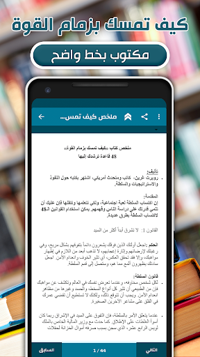 كتاب كيف تمسك بزمام القوة Screen 3