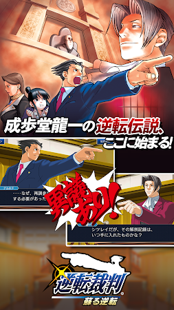 Game screenshot 逆転裁判123 成歩堂セレクション mod apk