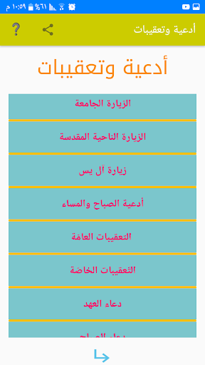 مواهب الدعاء Screen 3