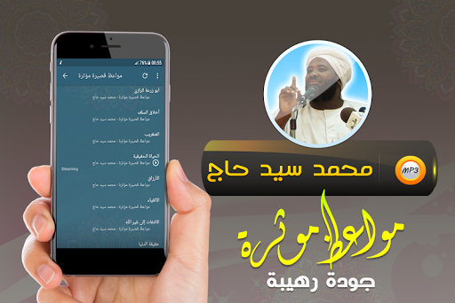 اروع المواعظ مؤثرة شيخ سيد حاج Screen 2