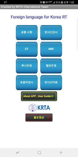 Android application 방사선사외국인응대 screenshort