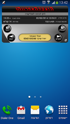 הזעקה האחרונה Screen 3