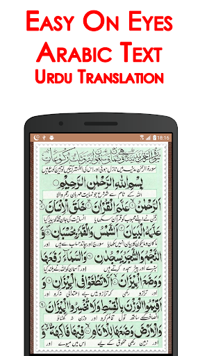 Surah Rahman + Audio (Offline) Screen 2