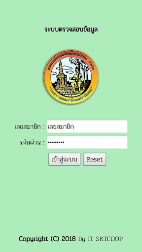 Android application สหกรณ์ออมทรัพย์ครูสุโขทัย จำกั screenshort