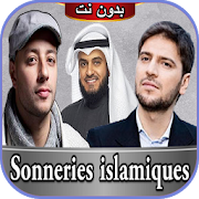 رنات إسلامية-sonneries islamiques