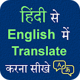 Hindi English Translation icon