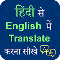 Hindi English Translation