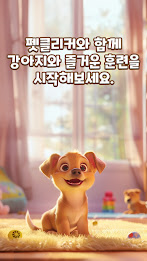 펫클리커 - 애견 훈련 도구, 강아지 휘파람 poster 1