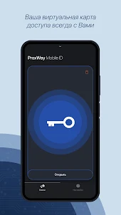 ProxWay ID