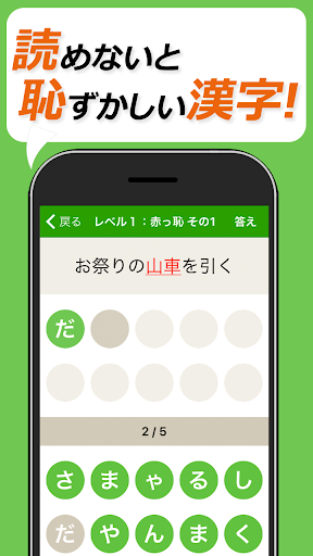 Android application 読めないと恥ずかしい漢字２０２４ screenshort