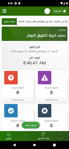 Android application جمعية تحفيظ القرآن بروضة- رافد screenshort