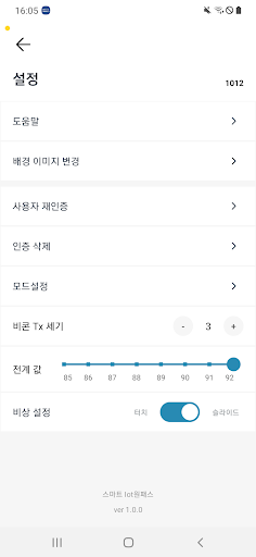 스마트 Iot원패스 Screen 3