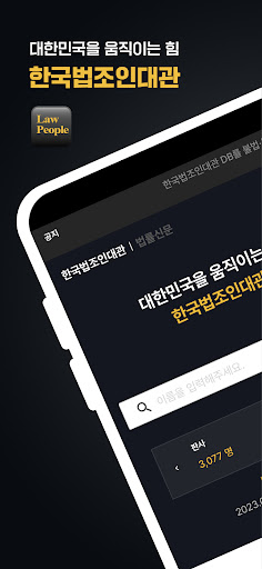 Android application 한국법조인대관 – 국내 최고의 법조인 검색 서비스 screenshort