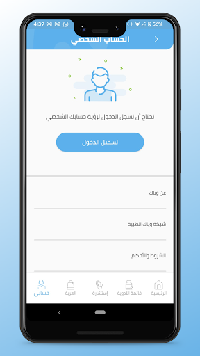 Wayak - وياك Screenshot 4 - AppWisp.com