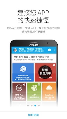 ASUS IT Mobile Portalのおすすめ画像3