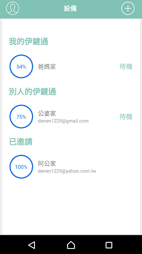 伊鍵通 OTVerse Screen 3