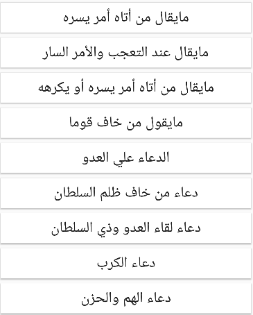 اذكار المسلم الاصلي