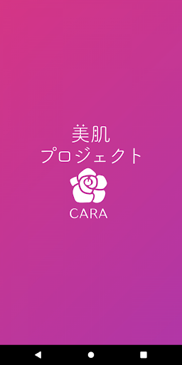 Android application 美肌ﾌﾟﾛｼﾞｪｸﾄ screenshort