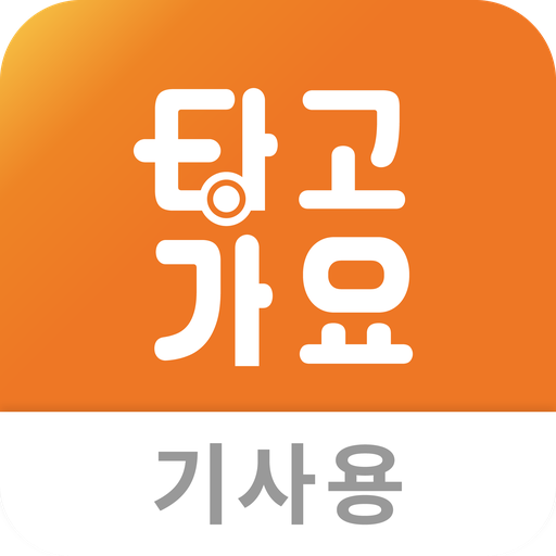 차량 관리자 및 기사님용 어플 logo