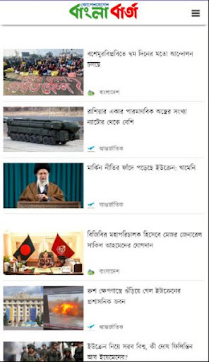 Banglabarta Screen 2