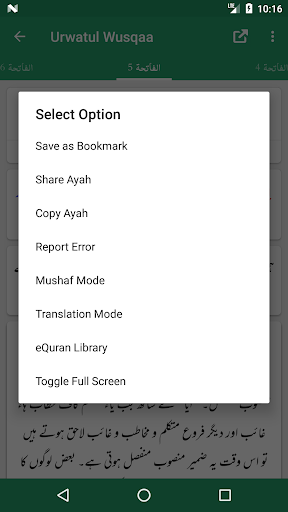 Tafseer Urwatul Wusqaa Screen 3