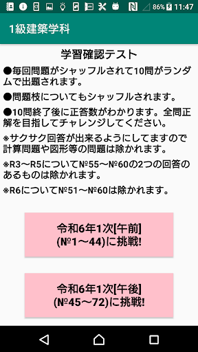 1級建築施工管理学科過去問題/令和6年1次～平成22年 Screen 2