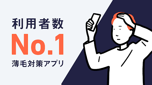 Android application スマホカメラで薄毛・頭皮チェック、増毛にはHIX（ヒックス） screenshort