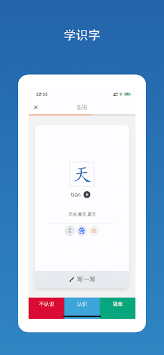 默默学汉字 Screen 3