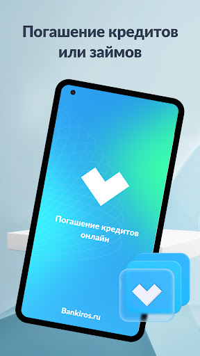 Android application Погашение кредитов и займов screenshort