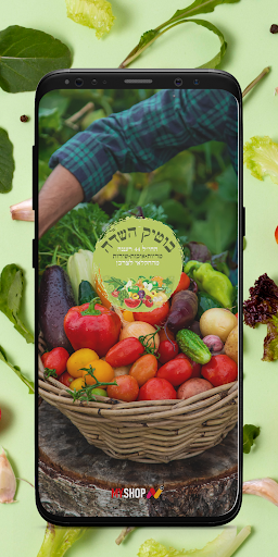 Android application בוטיק השדה screenshort