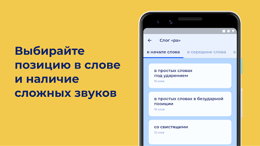 Автоматизация звука Р — Речёво