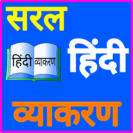 Hindi Grammar App offline