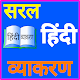 Hindi Grammar App offline Download on Windows