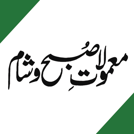 Maamoolat e Subha Shaam logo