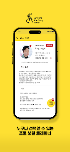 노래하자 : 언제 어디서나 비대면 보컬 트레이닝 Screen 2