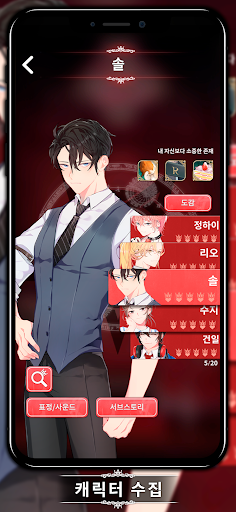 LoveUnholyc:Like Vampire Ikemen Otome Romance Game screenshots 13